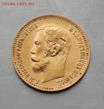 5 рублей 1901 год ФЗ - IMG_2877.JPG