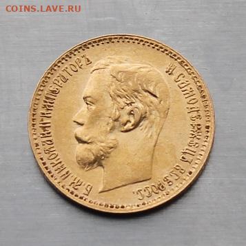 5 рублей 1901 год ФЗ - IMG_2875.JPG