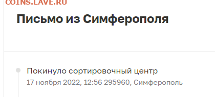 Неужели что-то меняется на почте России? - Скан_20221124 (2)