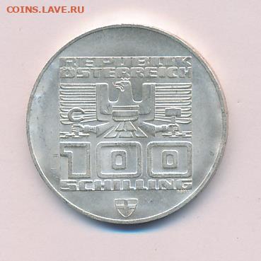 100 шиллингов. Австрия Серебро До 28.11.22 в 22:00 МСК - 3007+