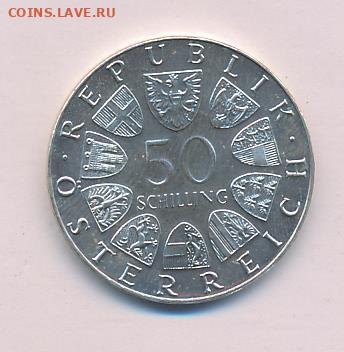 50 шиллингов. Австрия Серебро До 28.11.22 в 22:00 МСК - 3020+