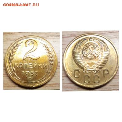2 копейки 1957 до 01.12.22 - 2 к 1957