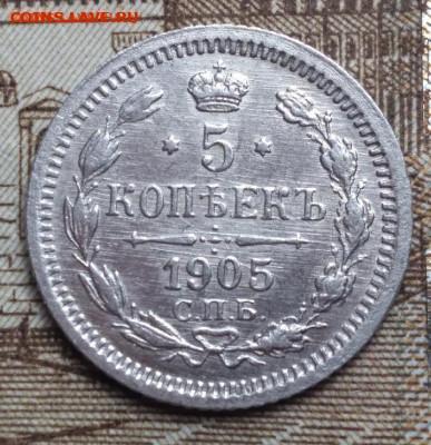 5 копеек 1905 спб А-Р,AU,до 04.12 в 22.00 Мск. - 82xEk4vtQtM