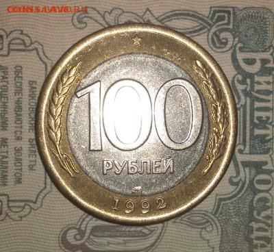 100 Рублей 1992 АUNC до 04.12 в 22.00 Мск. - 06ziSnZfV7A