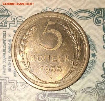 5 копеек 1955 AUNC,блеск. до 04.12. в 22.00 Мск. - SUMOZO23v08