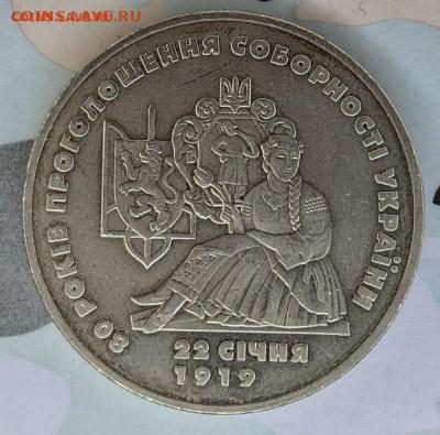 Украина 2 гривны 1999 80 лет соборности до 22-00 02.12 - PXL_20221113_181644177.MP~2