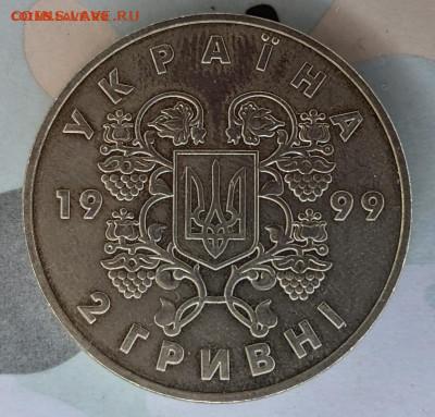 Украина 2 гривны 1999 80 лет соборности до 22-00 02.12 - PXL_20221113_181630430.MP~2
