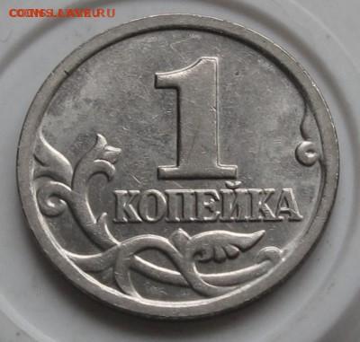 1 копейка 2005 М нечастая Б и редкие В1, В2, Г. До 06.12.22 - 075.JPG