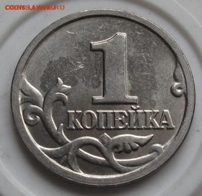 1 копейка 2005 М нечастая Б и редкие В1, В2, Г. До 06.12.22 - 072.JPG
