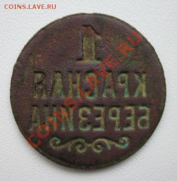 Жетон Красная Березина - 222.JPG
