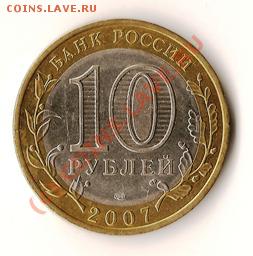 Монеты Р.Ф. 1999года7штук+бонус до 18.06.09г. - Изображение 011
