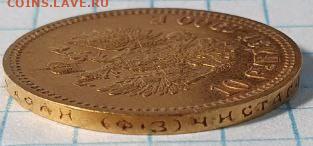 10 рублей 1900 год ФЗ - photo_2022-12-05_21-13-09 (2)