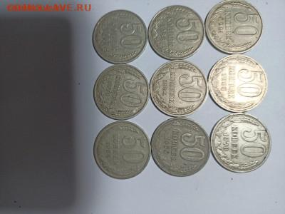 Погодовка СССР: 50 коп СССР 9 монет ФИКС игорьф44 - 50коп ссср 9шт Р игорьф 44