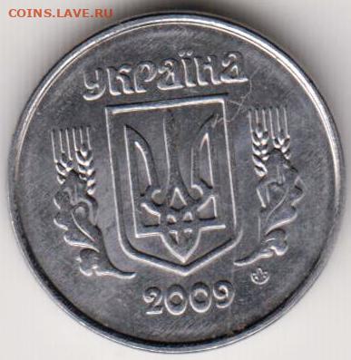 УКРАИНА 1 копейка 2009 г. до 14.12.22 г. в 23.00 - 024