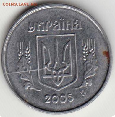 УКРАИНА 1 копейка 2005 г. до 15.12.22 г. в 23.00 - 030