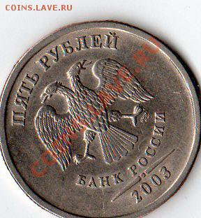 5 руб. 2003 г. оценка - img008