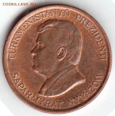 ТУРКМЕНИСТАН 1 теннеси 1993 г. до 16.12.22 г. в 23.00 - 034