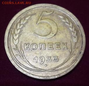5 копеек 1933 и 3 копейки 1927 - 80A191C1-1E98-4B9A-A500-B85FE10B1E98