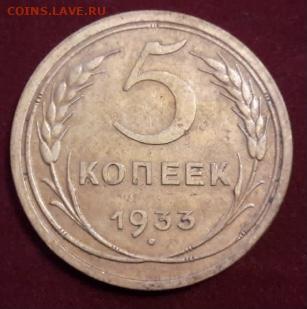 5 копеек 1933 и 3 копейки 1927 - 79337D01-490F-405F-9B0D-1B01530887F4