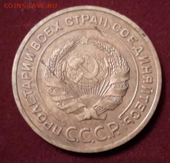 5 копеек 1933 и 3 копейки 1927 - 4CC6E995-BCD7-4E3C-8326-9A6319BCD95E