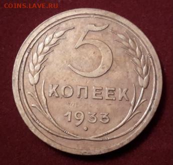 5 копеек 1933 и 3 копейки 1927 - 98568DC7-7533-44AC-A065-8329BC4EB304