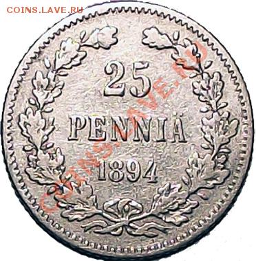 25 пенни 1894г. (рус. Финляндия) до 06.12 - 25_pen_1894_b1