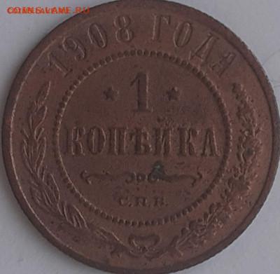 1 копейка 1875 1897, 1899 1908. До 19.12.22. - 20221205_115758