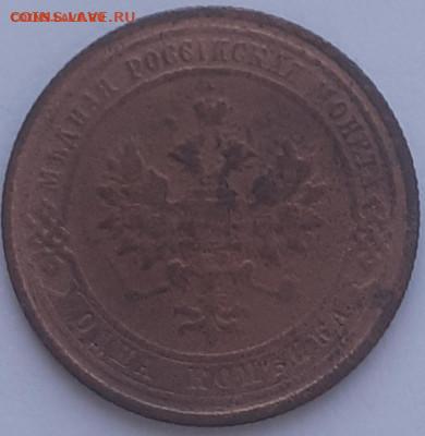 1 копейка 1875 1897, 1899 1908. До 19.12.22. - 20221205_115725