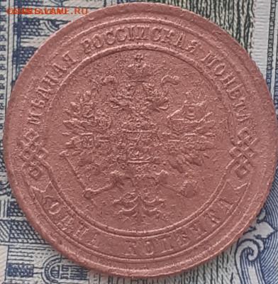 1 копейка 1875 1897, 1899 1908. До 19.12.22. - 20221205_113752
