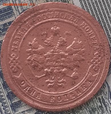 1 копейка 1875 1897, 1899 1908. До 19.12.22. - 20221205_120313