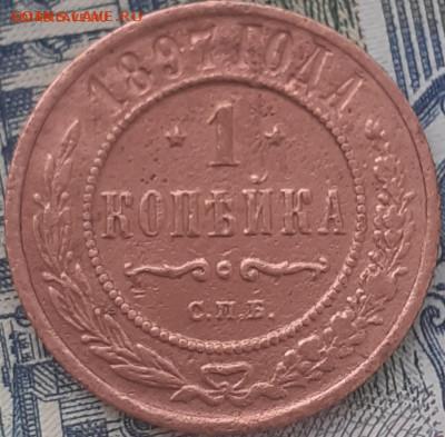 1 копейка 1875 1897, 1899 1908. До 19.12.22. - 20221205_120342