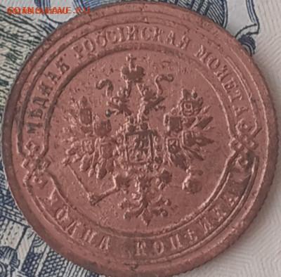 1 копейка 1875 1897, 1899 1908. До 19.12.22. - 20221205_120548 (2)