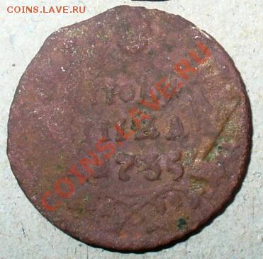 Полушка 1734, 1735 - п1735-23_.JPG
