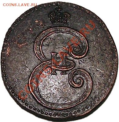 С 1 руб! ДЕНЬГА 1796 (Екатерина II) Биткин (R3) До 07. копия - den_1796_a