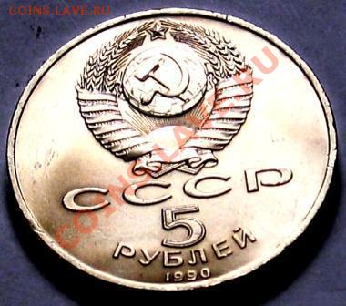 Подборка монет 1991 г (гкчп) - 5 р. Арх.соб