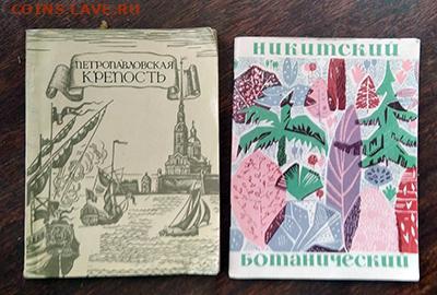 Открытки (3 комплекта), путеводители (13 штук) СССР за 200 р - Доп. путеводители
