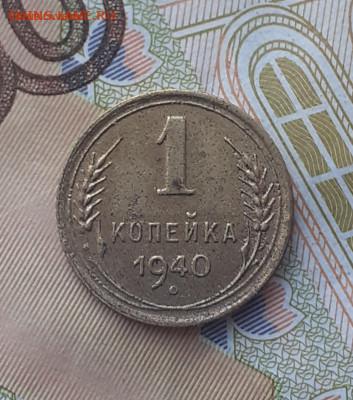 1 копейка 1936, 1940, 1953. До 24.12.22. - 20221212_115220