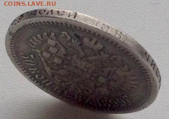 50 копеек 1899г. ЭБ без точки до 22.12 22.00 - adea8281-9551-4d67-945d-56134798dc8f