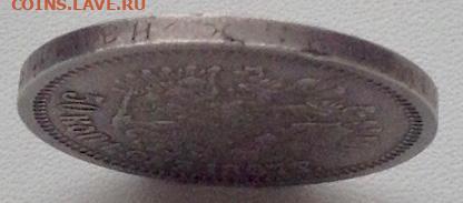 50 копеек 1897г. ПАРИЖ до 22.12 22.00 (1) - 147ab3bc-a28b-4523-bd33-43f3c1805c79