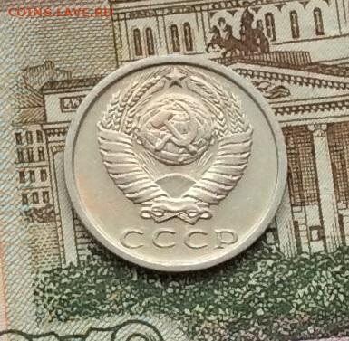 15 копеек 1974г до 22.12.22г - IMG_3724.JPG