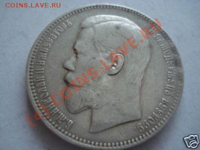 Рубль 1897 - непрочекан букв - nik1