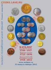 Новый  КАТАЛОГ ВОЛМАР  Январь 2012 - 1980616145