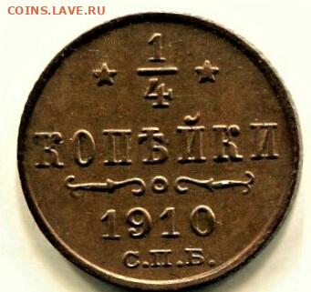 4  копейки 1910 в коллекцию - IMG_20221223_215231.JPG