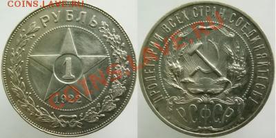 1 рубль 1921г-полуточка. и 1922г.-(ПЛ)полуточка-оценка. - 22 pl xf