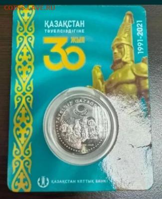 Юбилейные монеты Казахстана - 30_let.thumb.2a64930909bd9bf74b56346611c5b6ea