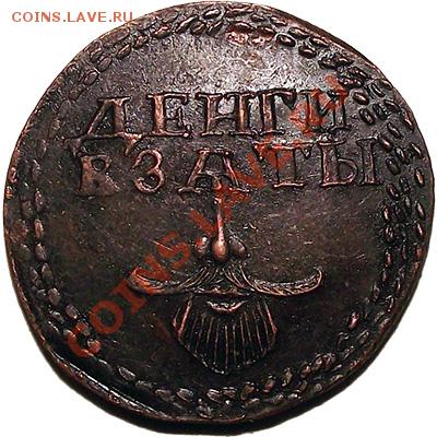 C 1 руб! БОРОДОВЫЙ ЗНАК 1705г  Биткин (R4) До 08.12 копия - BZ_1705_b