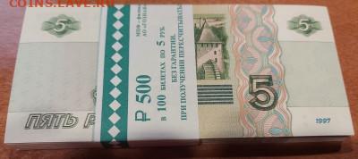 5 рублей 1997г-2022 (новые) - 555