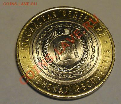 10 Рублей, 2010 года, Чеченская Республика, до 12 декабря - msg-4-132324802831_thumb