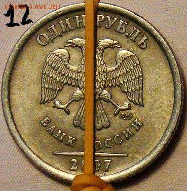 1 руб.2007 года спмд поворот 90 градусов - DSC02080.JPG