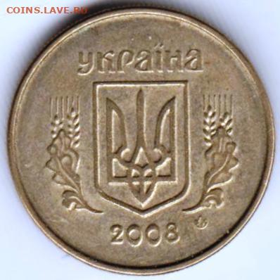 УКРАИНА 10 копеек 2008 г. до 06.01.23 г. в 23.00 - 027